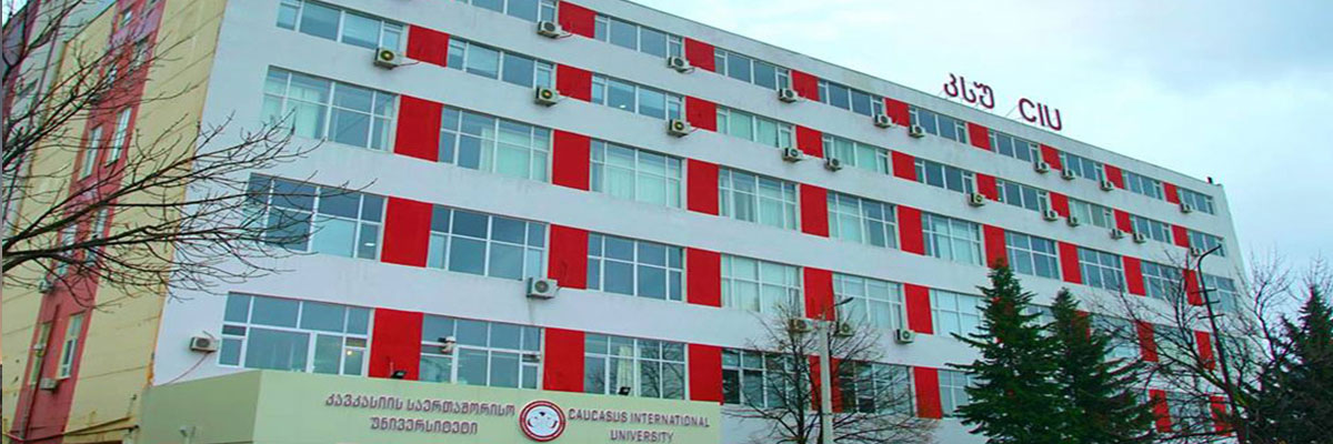 جامعة القوقاز الدولية